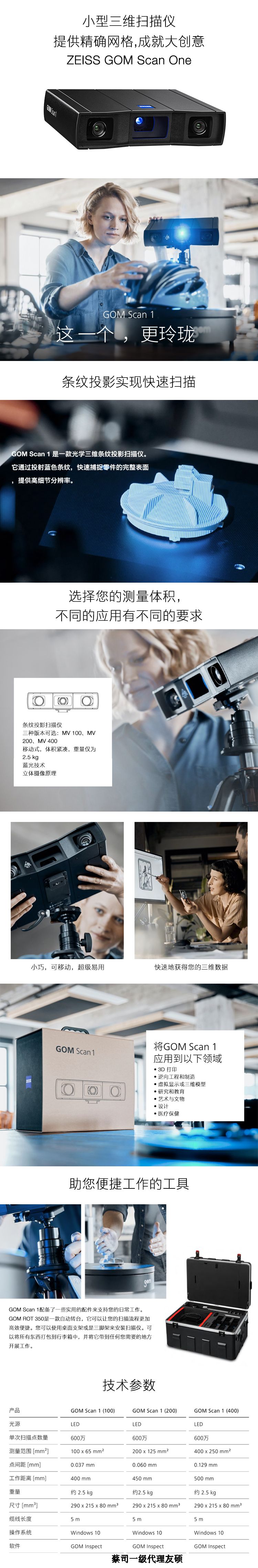 阳江蔡司三维扫描仪scan